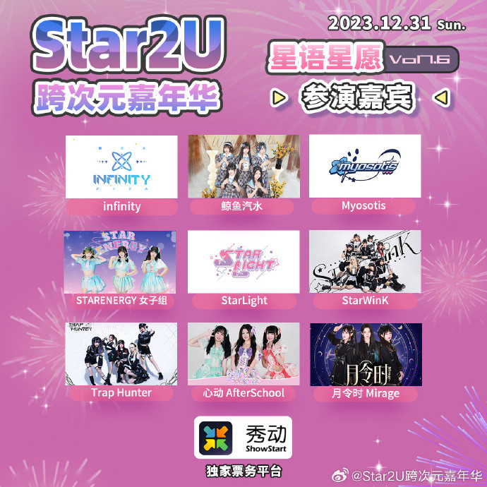 Star2U Mini Vol 7.6 ~星语星愿·2023LastDay~