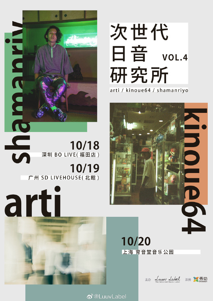 次世代日音研究所vol.4 上海站