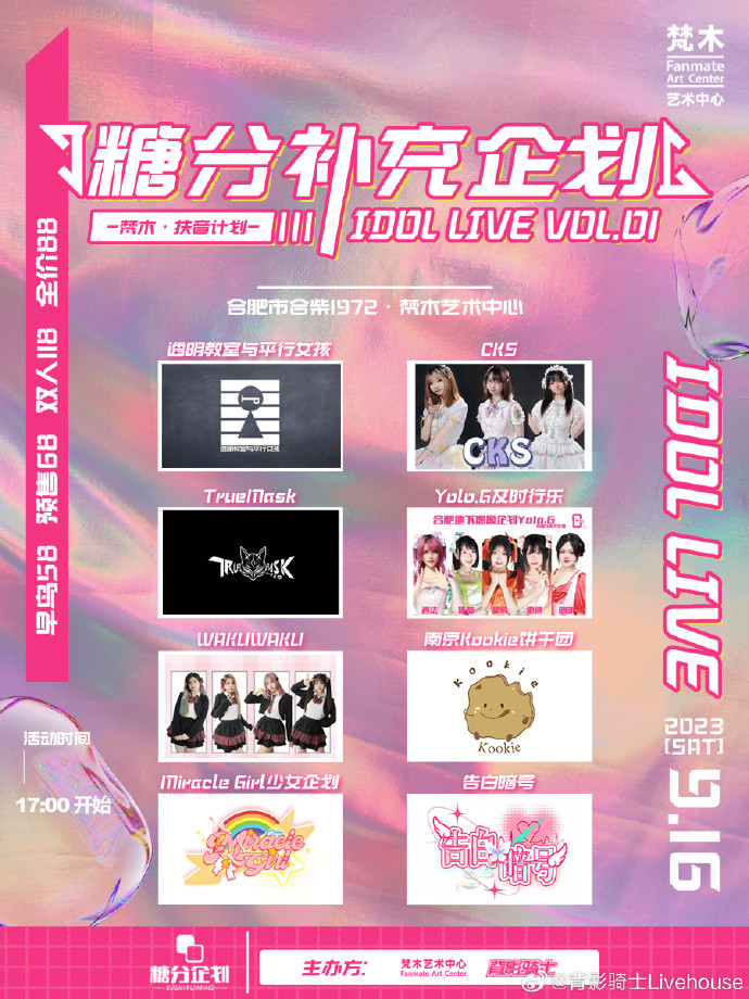 糖分补充企划 IDOL LIVE VOL.01