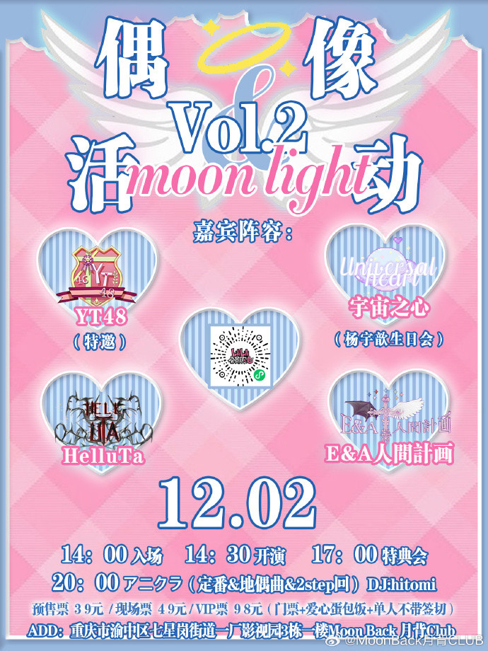 MoonLight 偶像活动 Vol.2